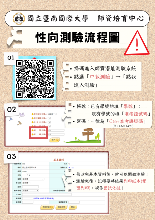國立暨南國際大學 師資培育中心(性向測驗)圖片