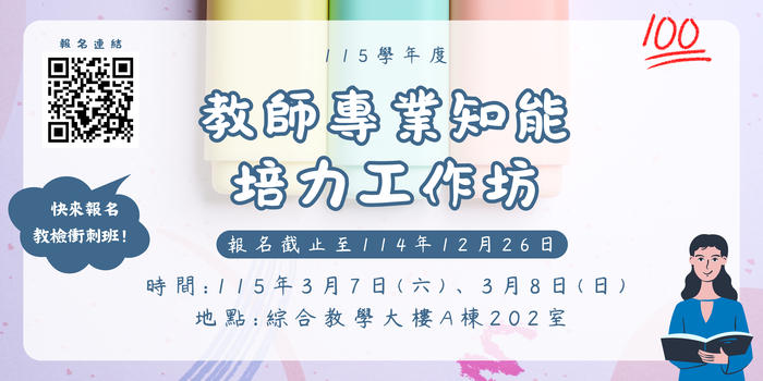 115教檢衝刺班圖片