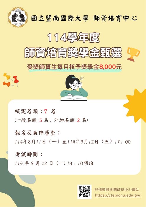 【重要公告】114學年度師資培育獎學金甄選圖片