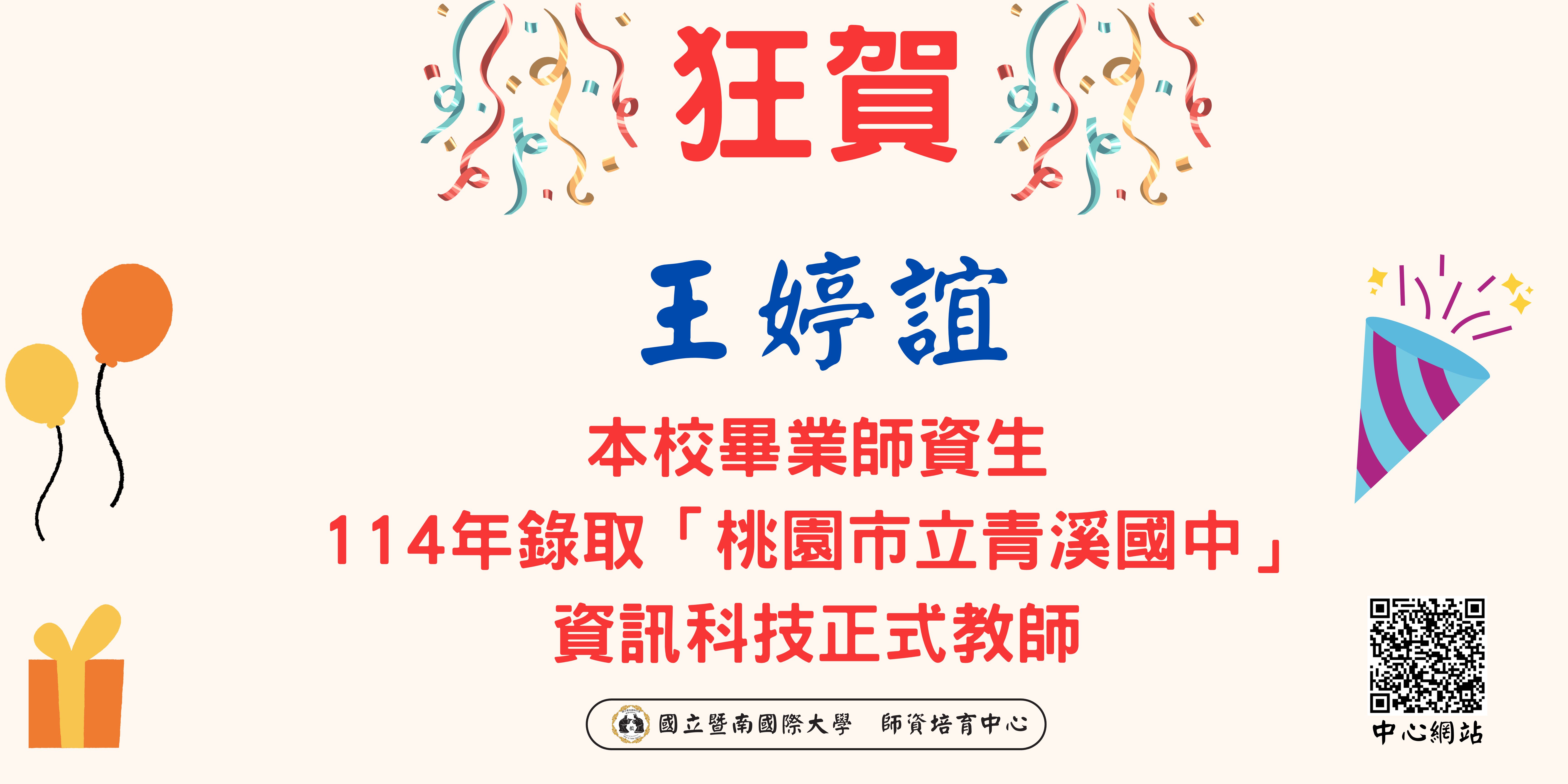王婷誼