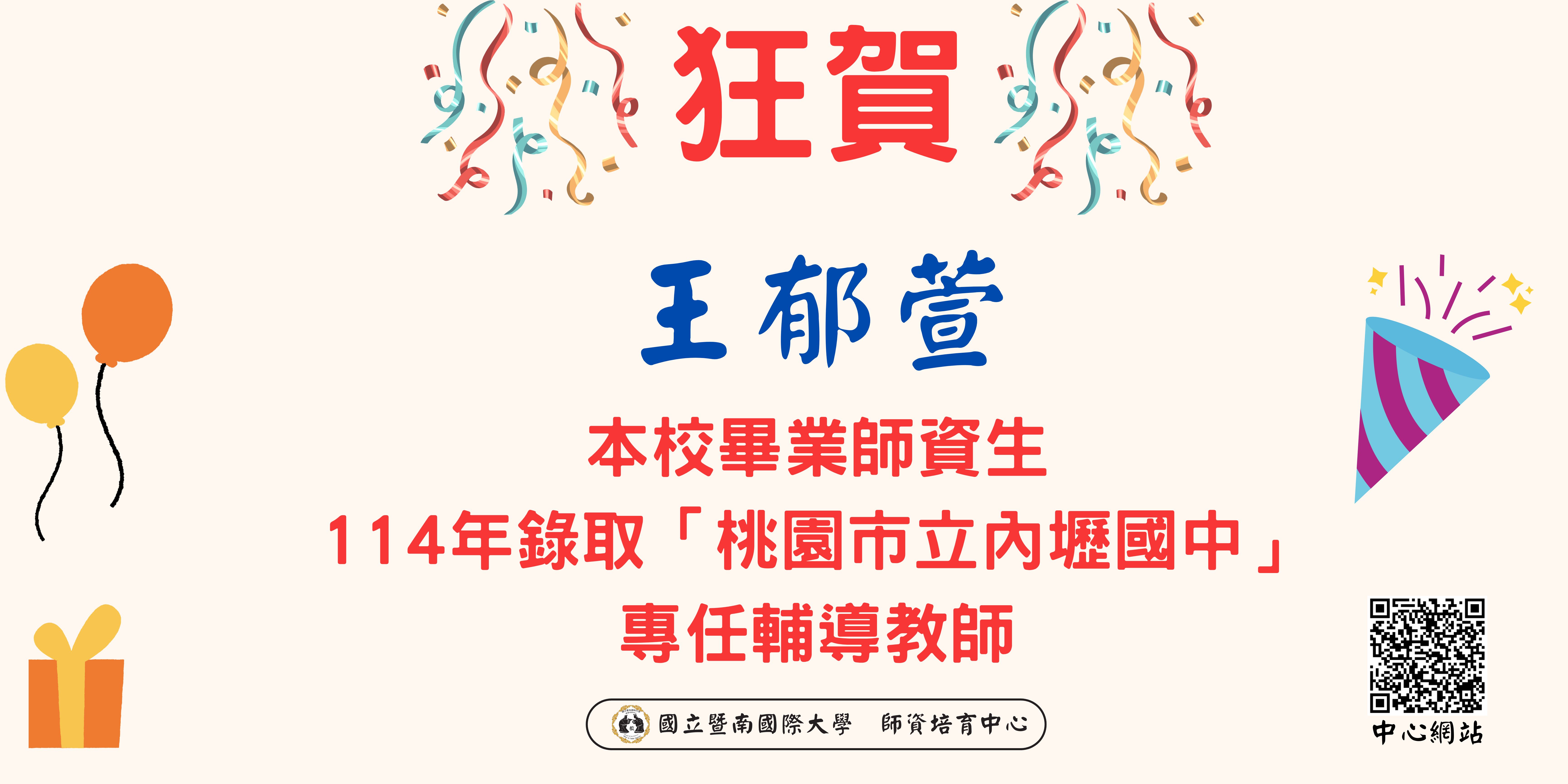 王郁萱