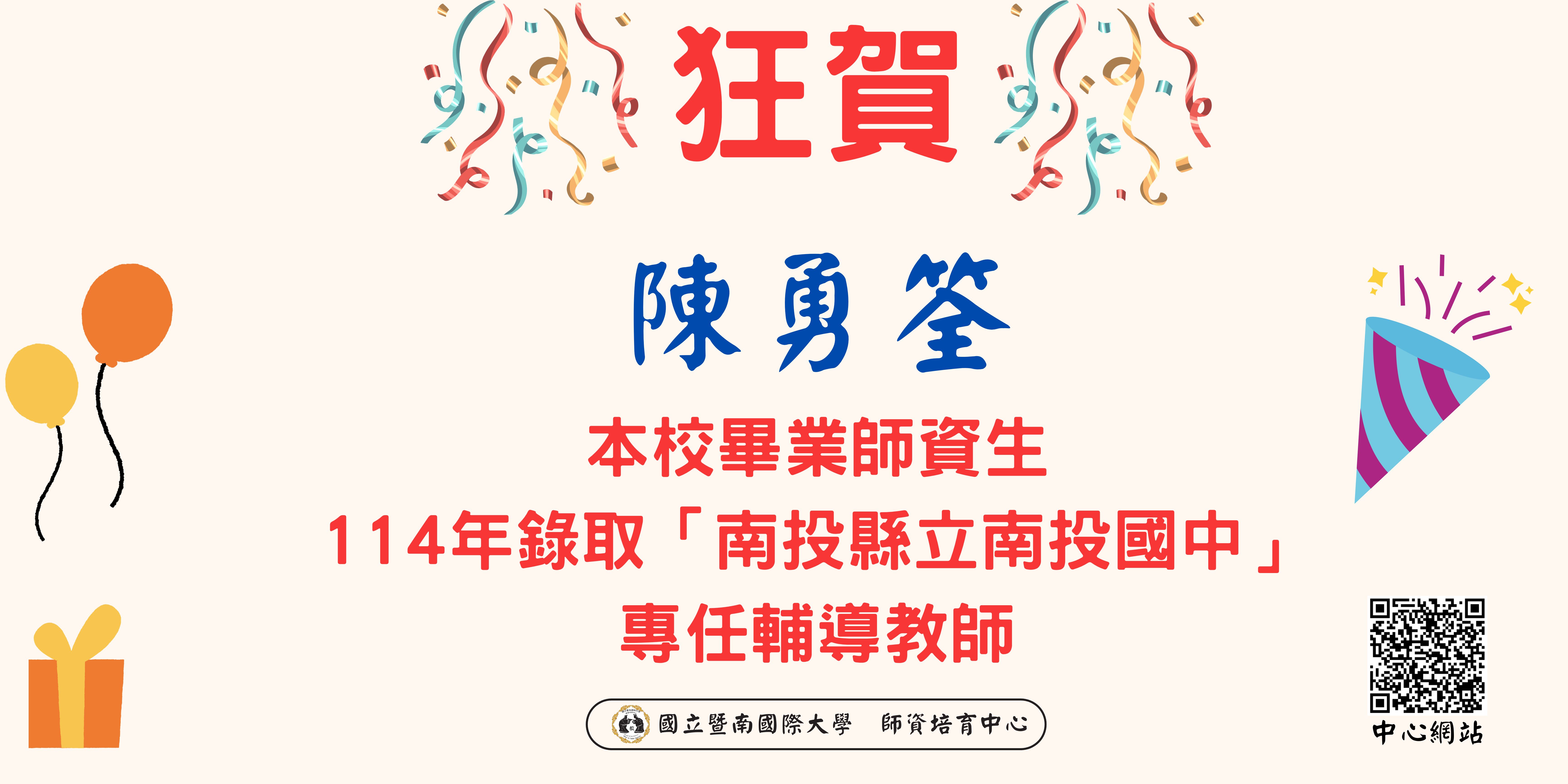 陳勇筌