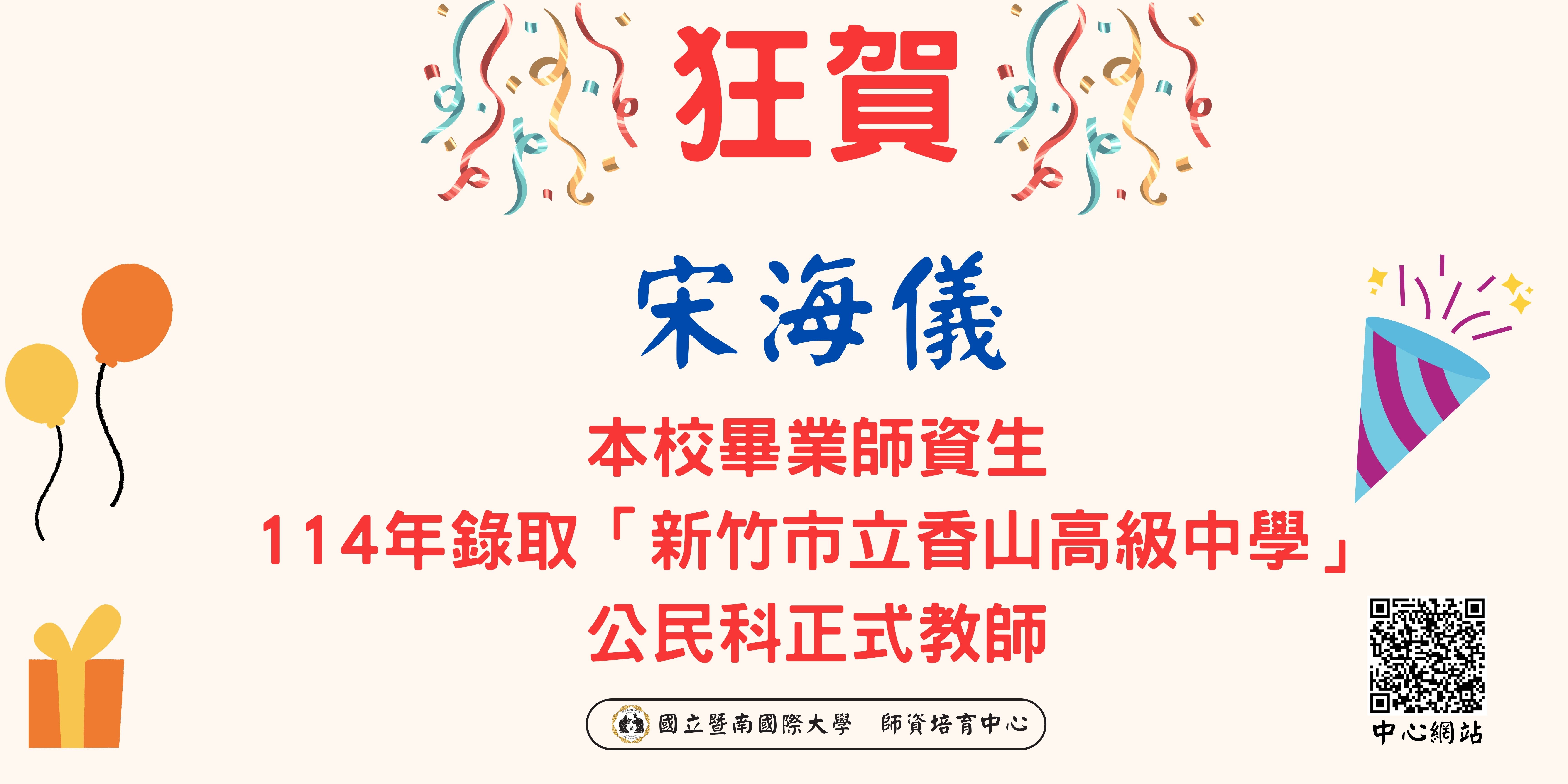 宋海儀