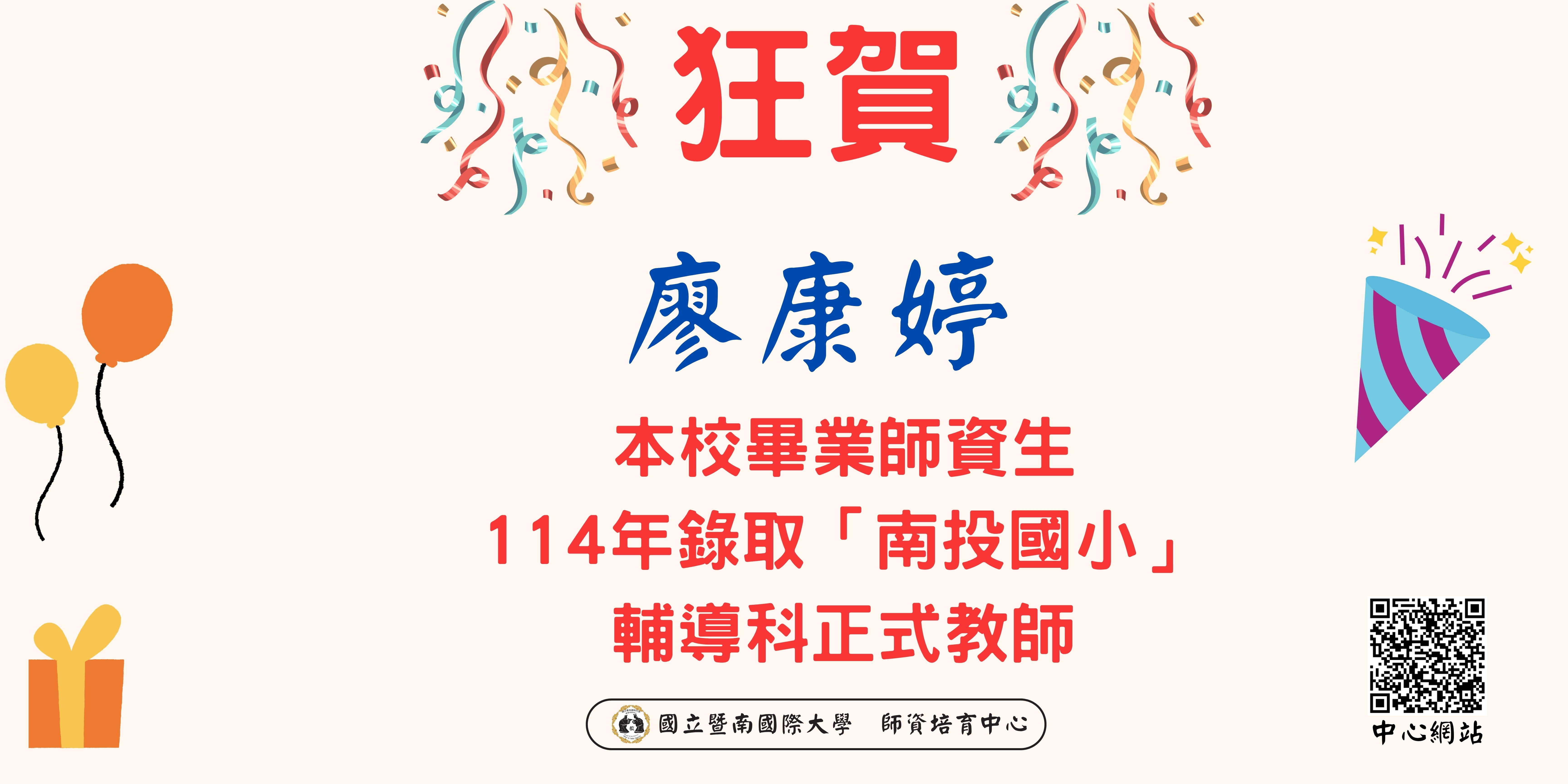 廖康婷