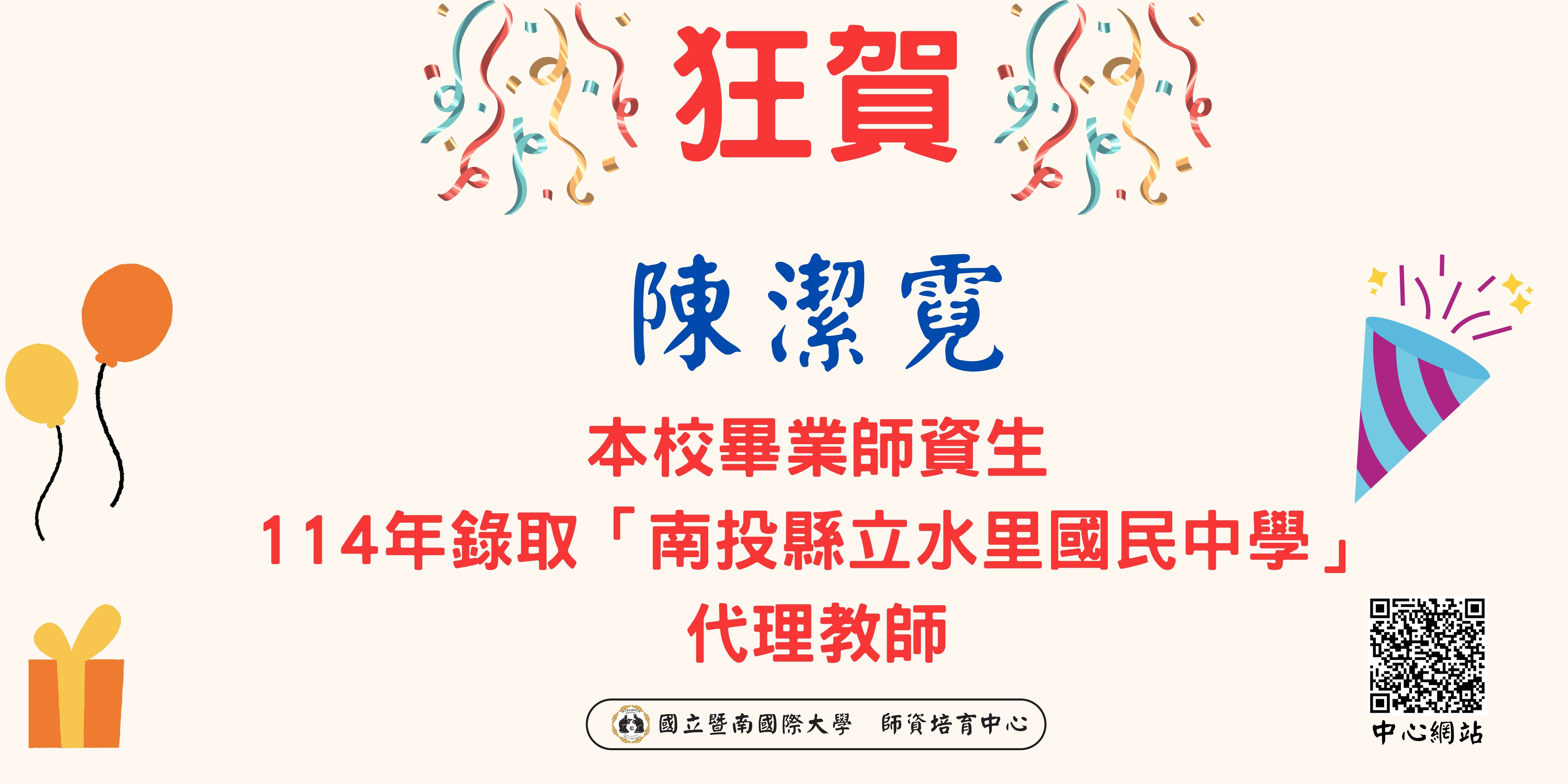 陳潔霓