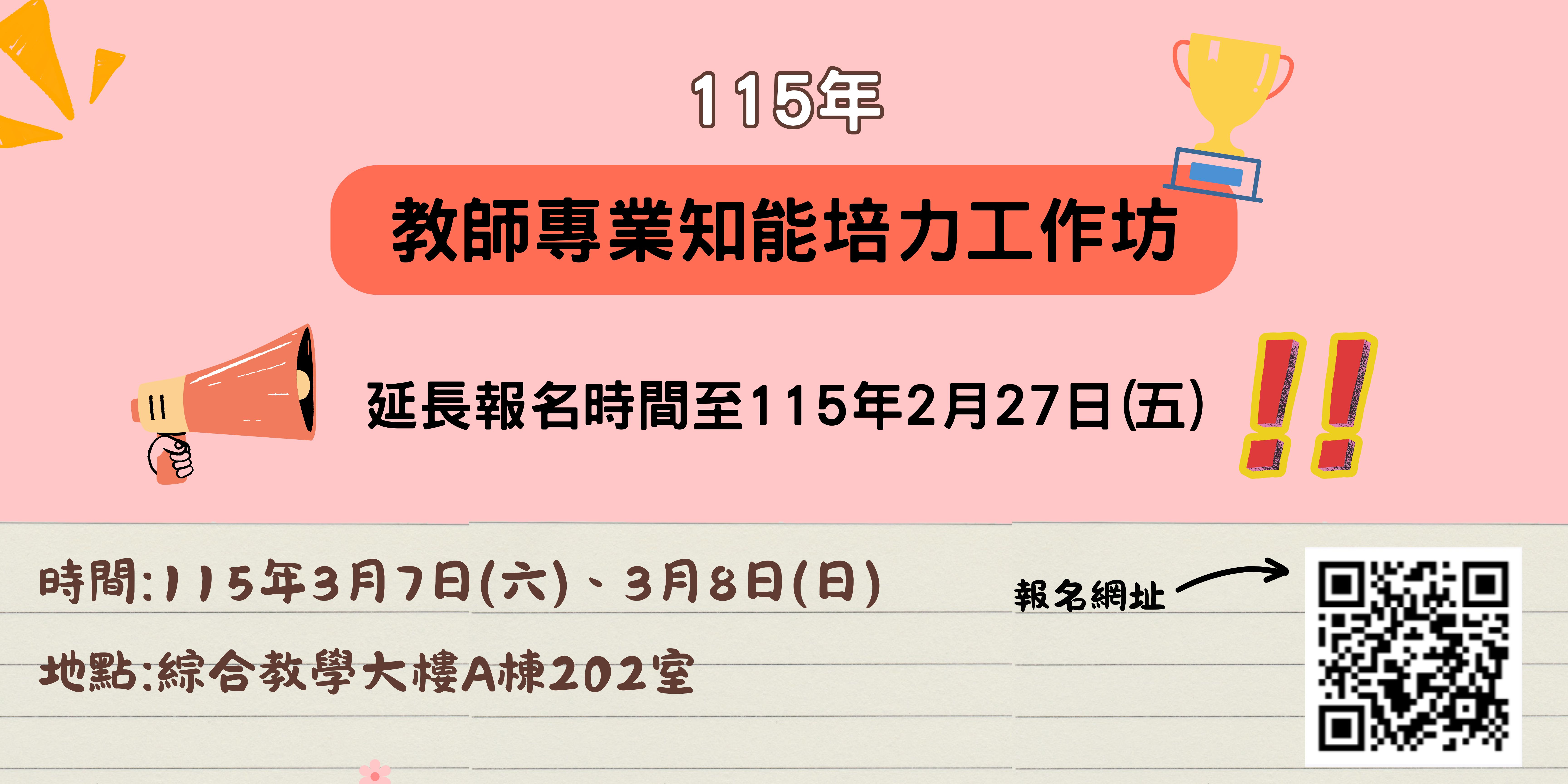 115教檢衝刺班修改日期