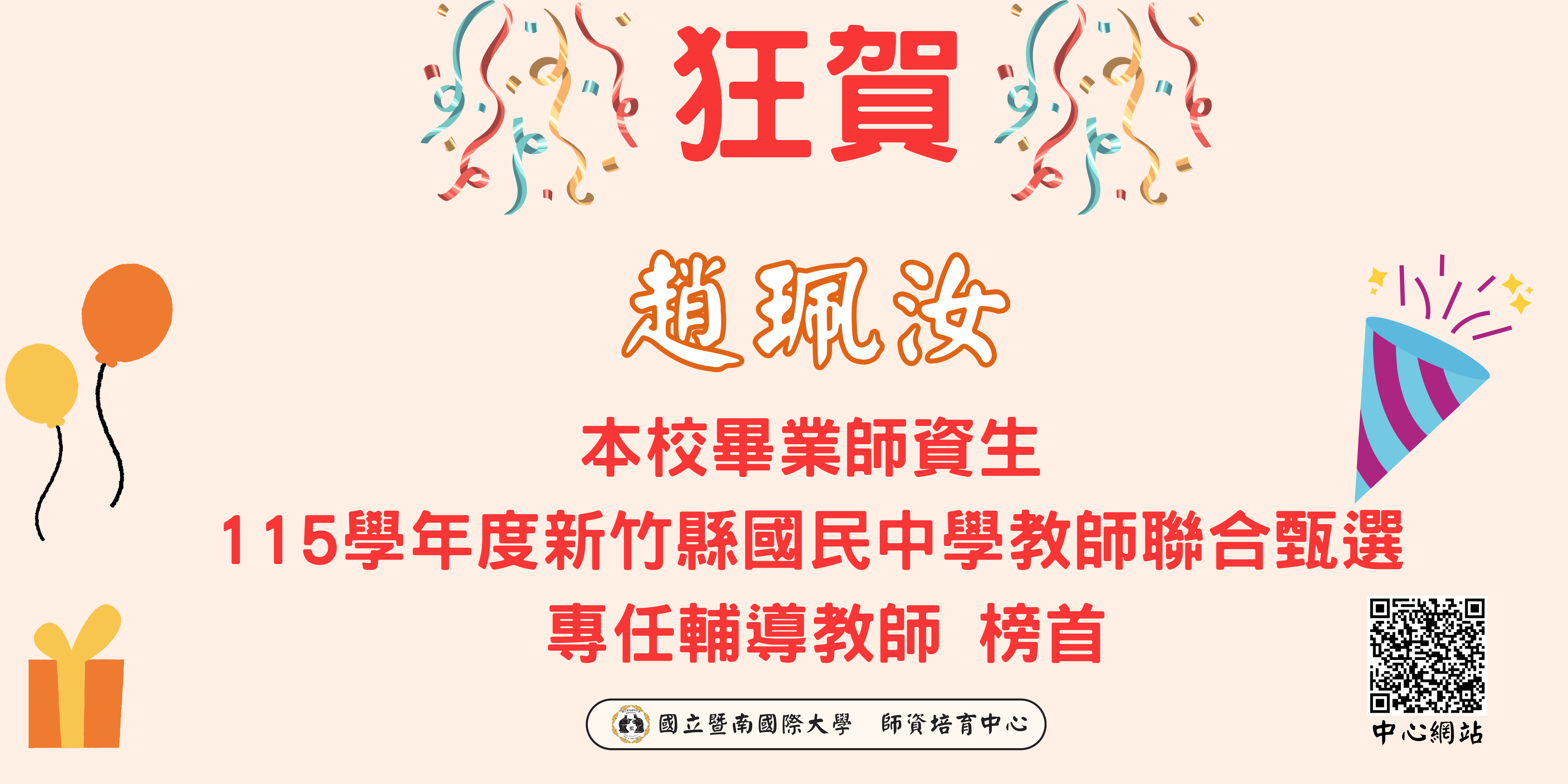 趙珮汝
