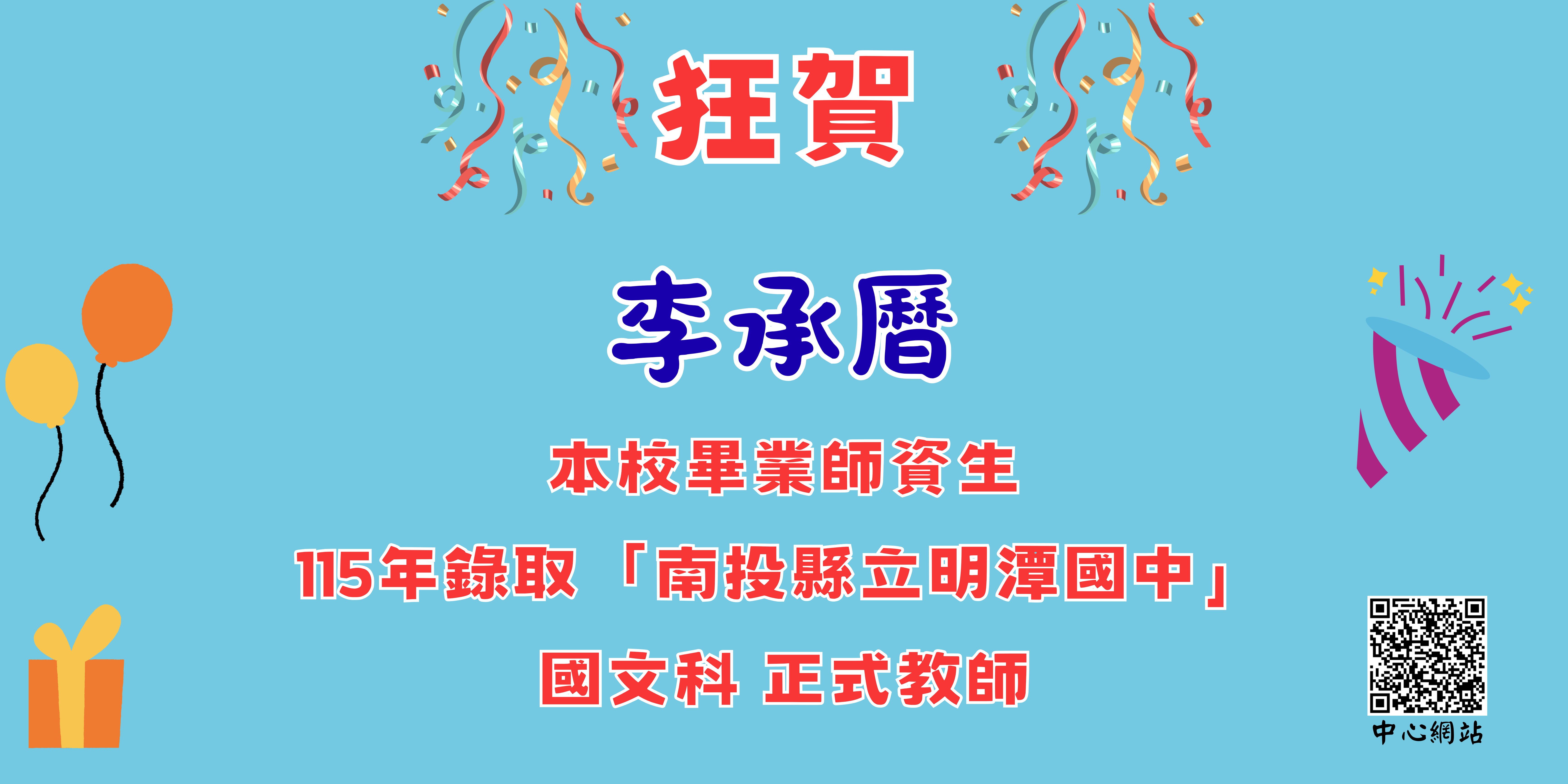 李承曆