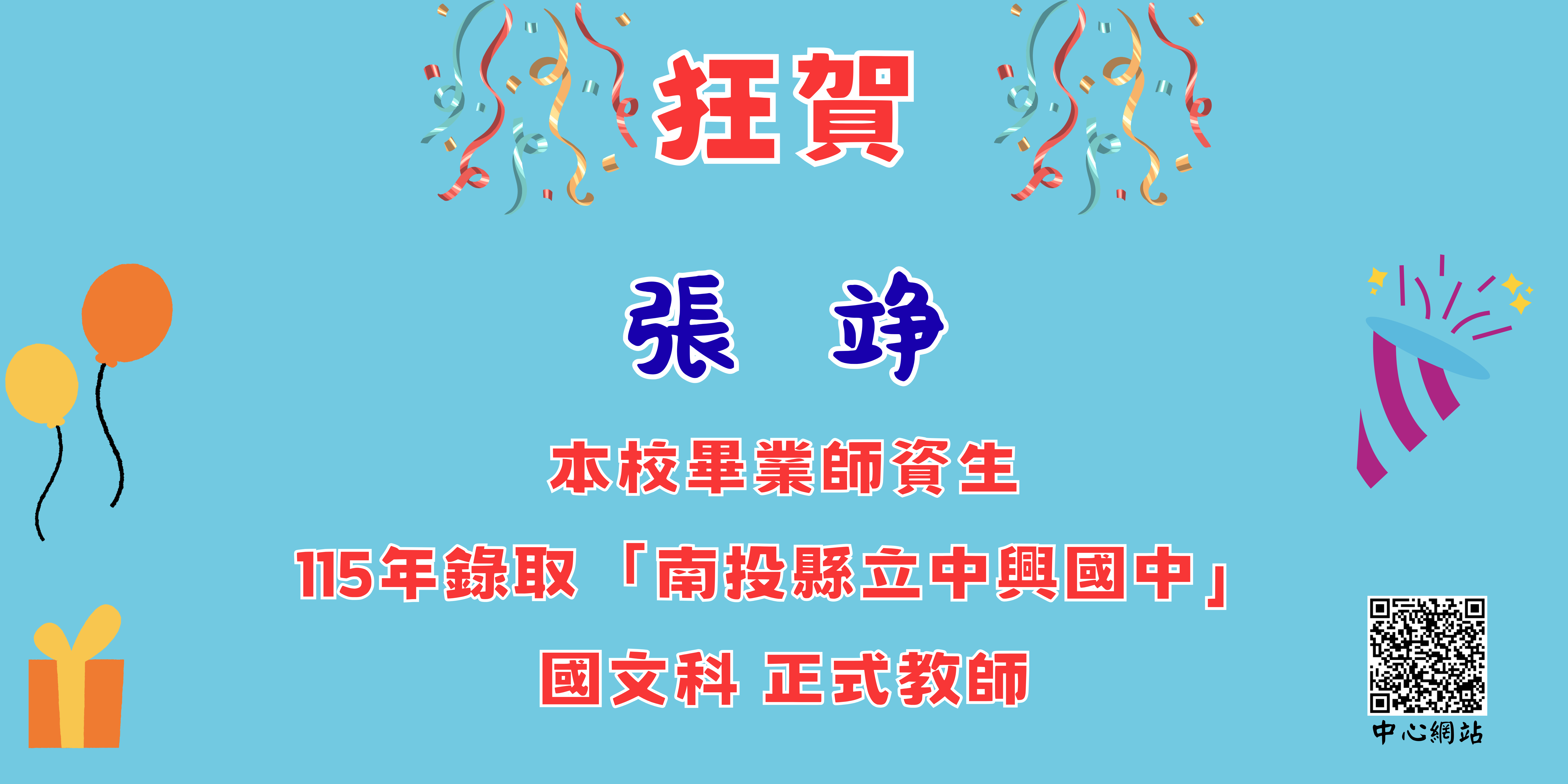 張  竫