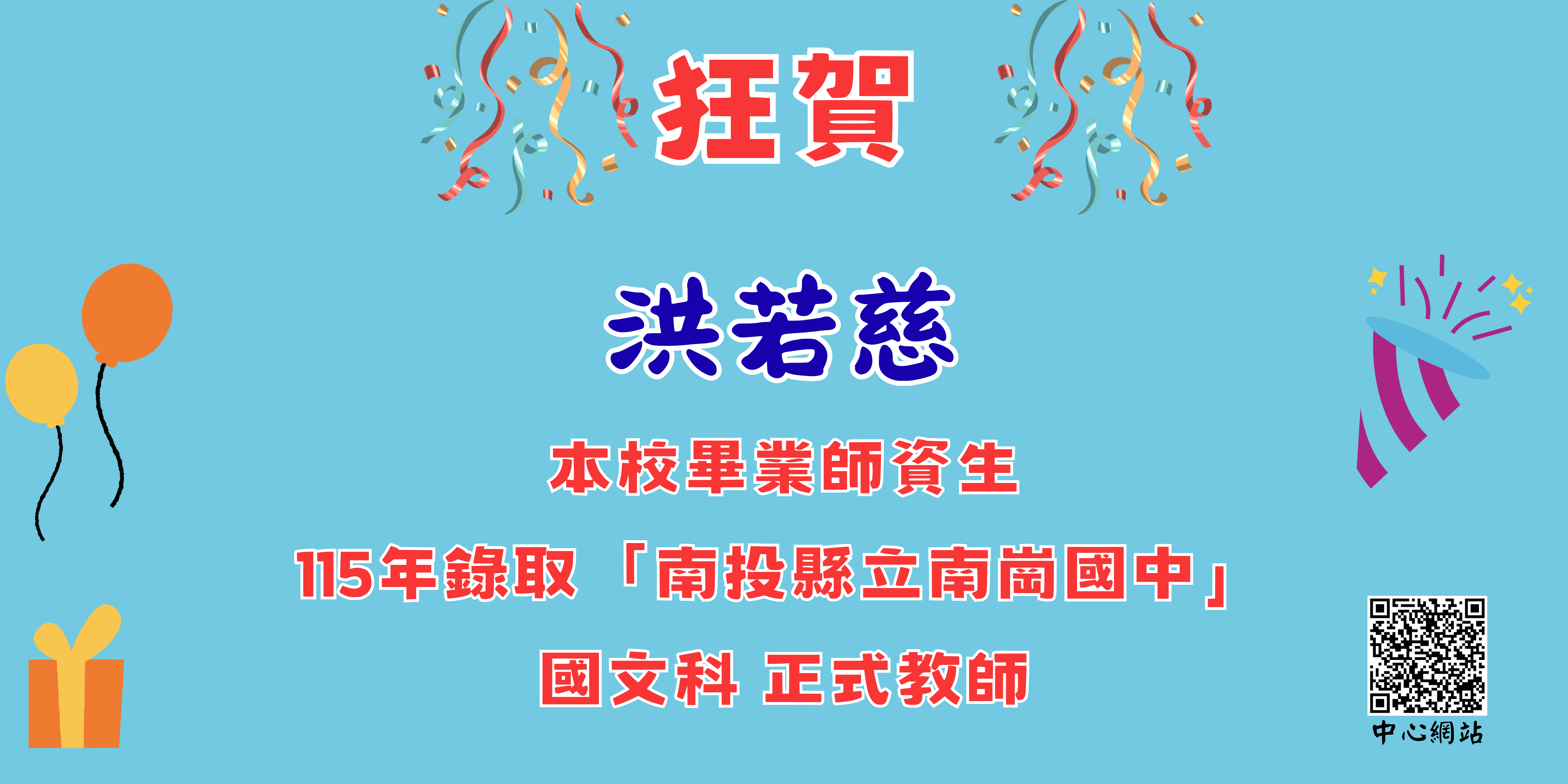 洪若慈